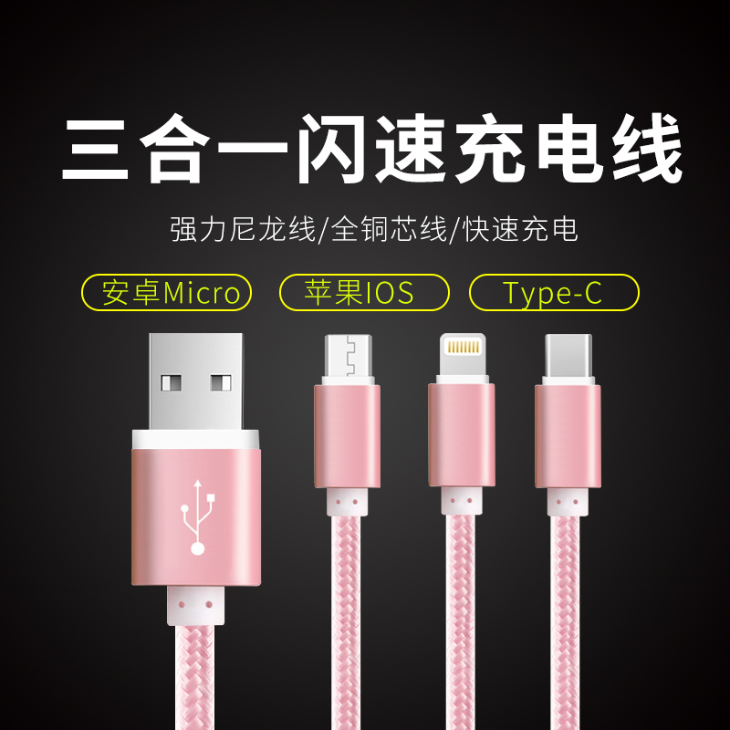 罗凡尼 Type-c数据线三合一苹果 玫瑰金