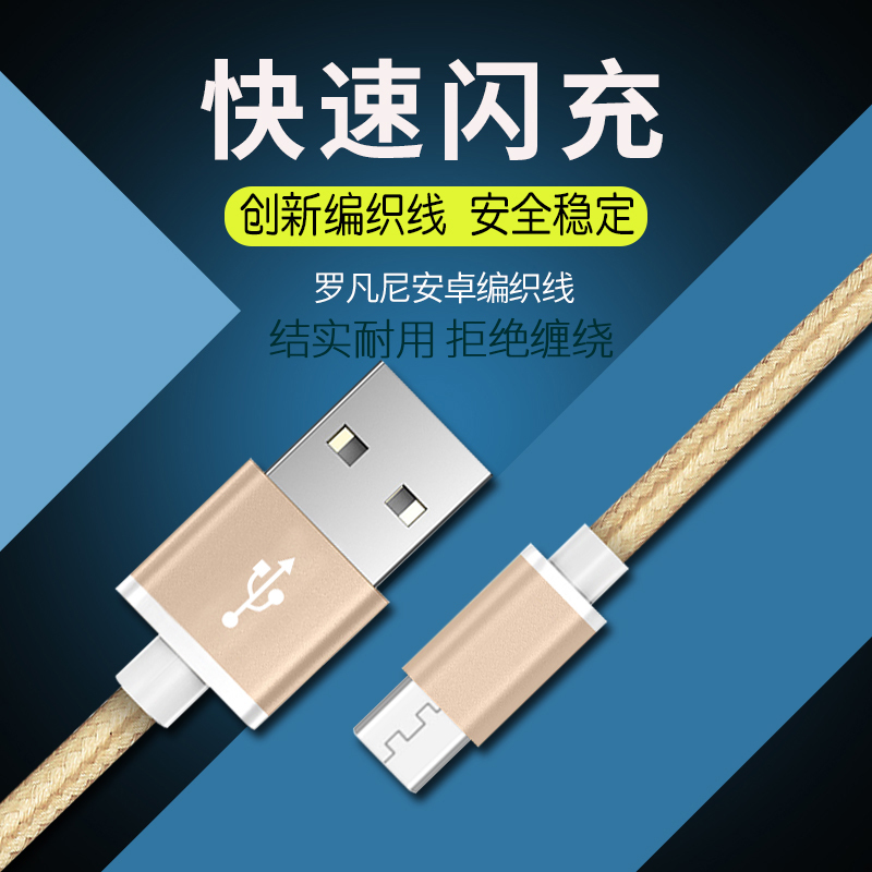 罗凡尼 安卓数据线 1.5米编织线 金色