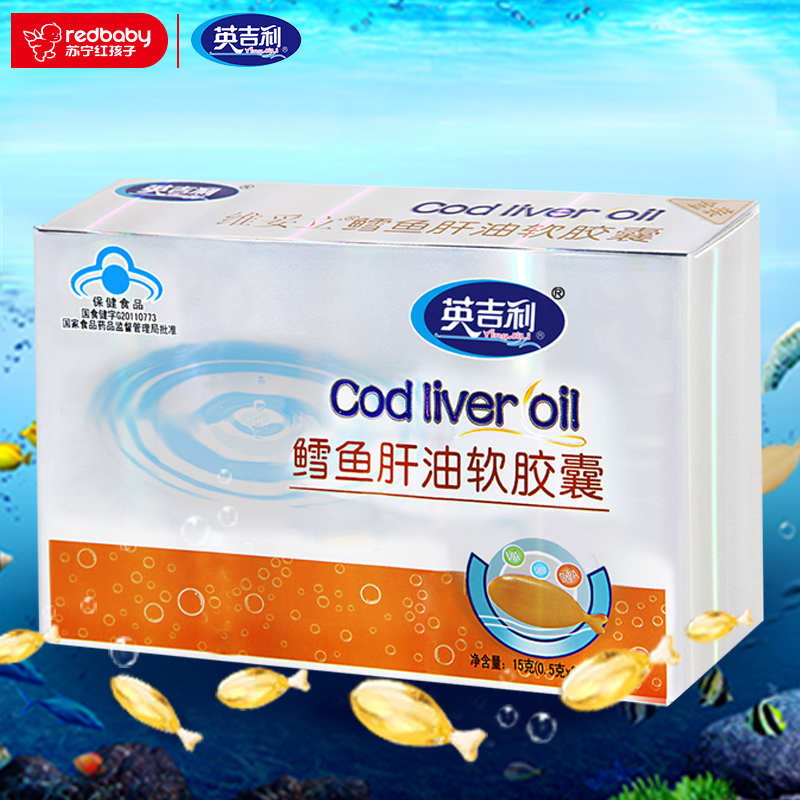 [苏宁自营]英吉利(yingjili)鳕鱼肝油软胶囊15g/盒 富含DHA 促进钙吸收