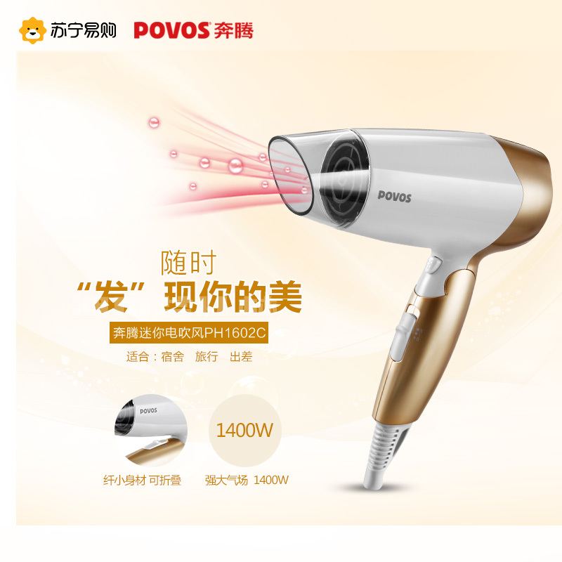 奔腾(povos)电吹风PH1602C 1400W 独立冷风 可折叠手柄 防护式进风口