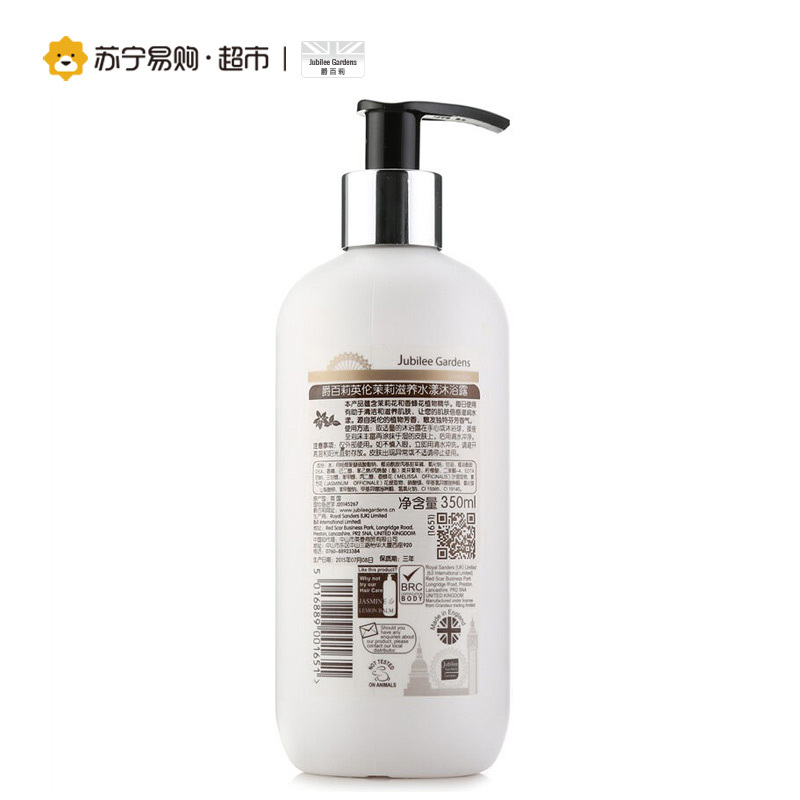 英国进口 爵百莉(Jubilee Gardens)英伦茉莉滋养水漾沐浴露750ml
