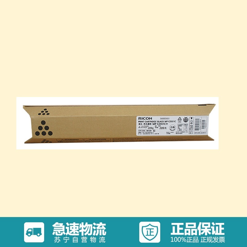 理光黑色墨粉盒 MP C2551C型 适用于MP C2051/2551