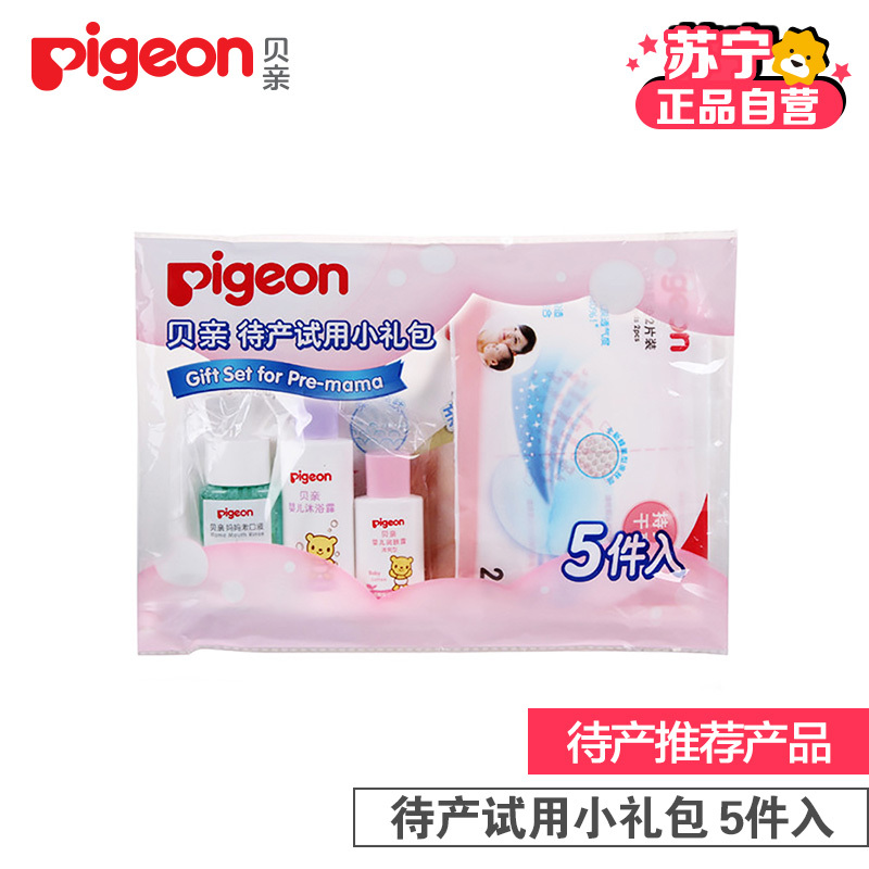 贝亲(PIGEON)待产试用小礼包-PL285