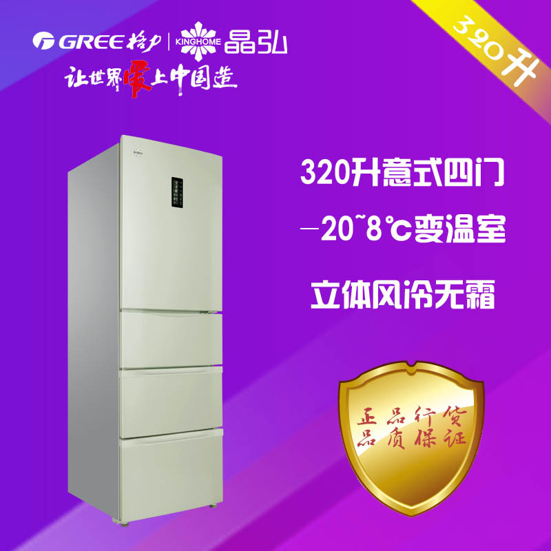 晶弘(KINGHOME)BCD-320WPQCL320升变频风冷无霜多门冰箱(金色)