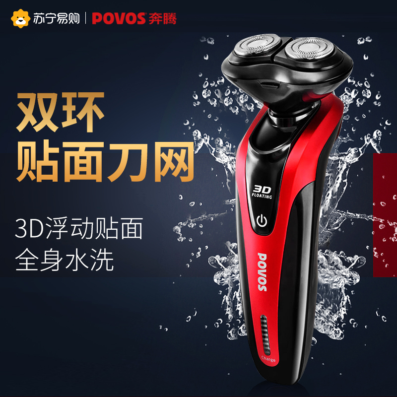 奔腾(POVOS)电动剃须刀 PQ9206 全身水洗 干湿两剃 1小时快充 充电式 刮胡刀