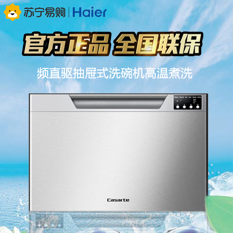 海尔卡萨帝大容量家用洗碗机 8套 变频直驱抽屉式洗碗机高温煮洗 嵌入式洗碗机 WQP60SS