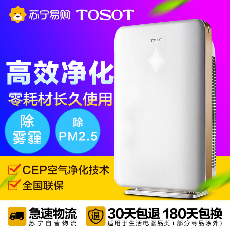 格力(TOSOT)空气净化器KJ200F-A01零耗材 高校净化 除PM2.5 除二手烟 长效杀菌 净化器