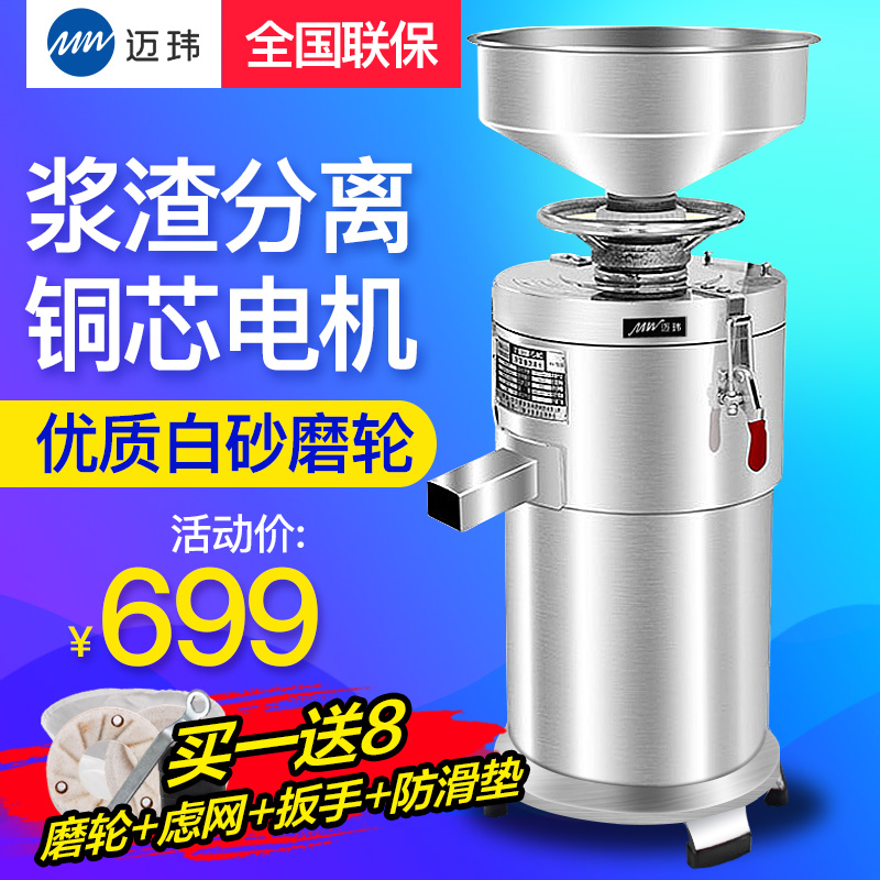 迈玮商用豆浆机 商用现磨豆浆磨浆机全自动渣浆分离磨米浆豆腐机