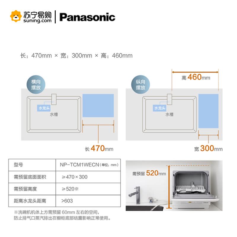松下(Panasonic)6套以下套立式洗碗机NP-TCM1WECN图片