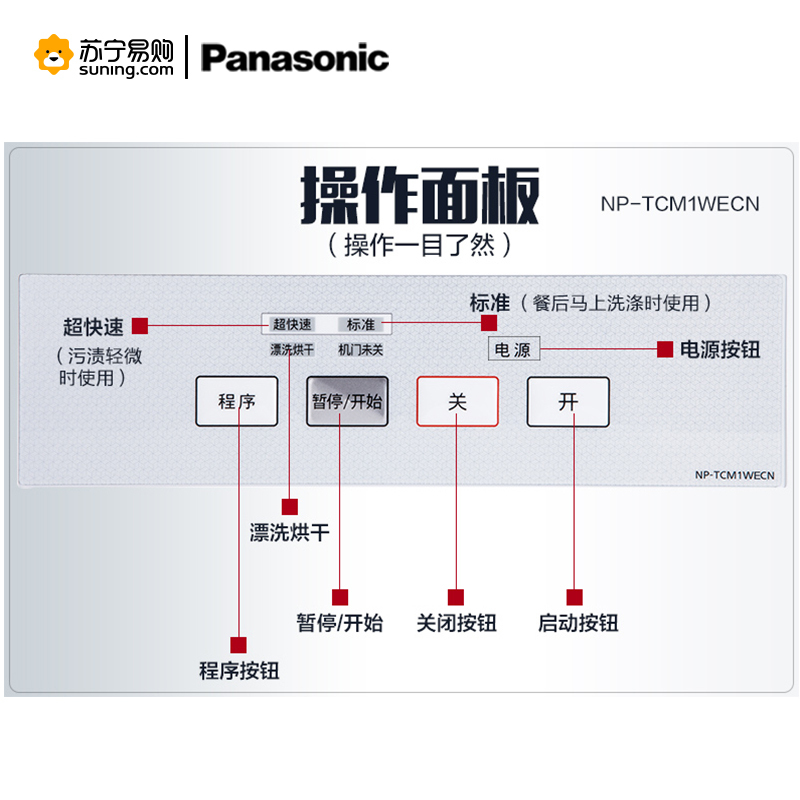 松下(Panasonic)6套以下套立式洗碗机NP-TCM1WECN