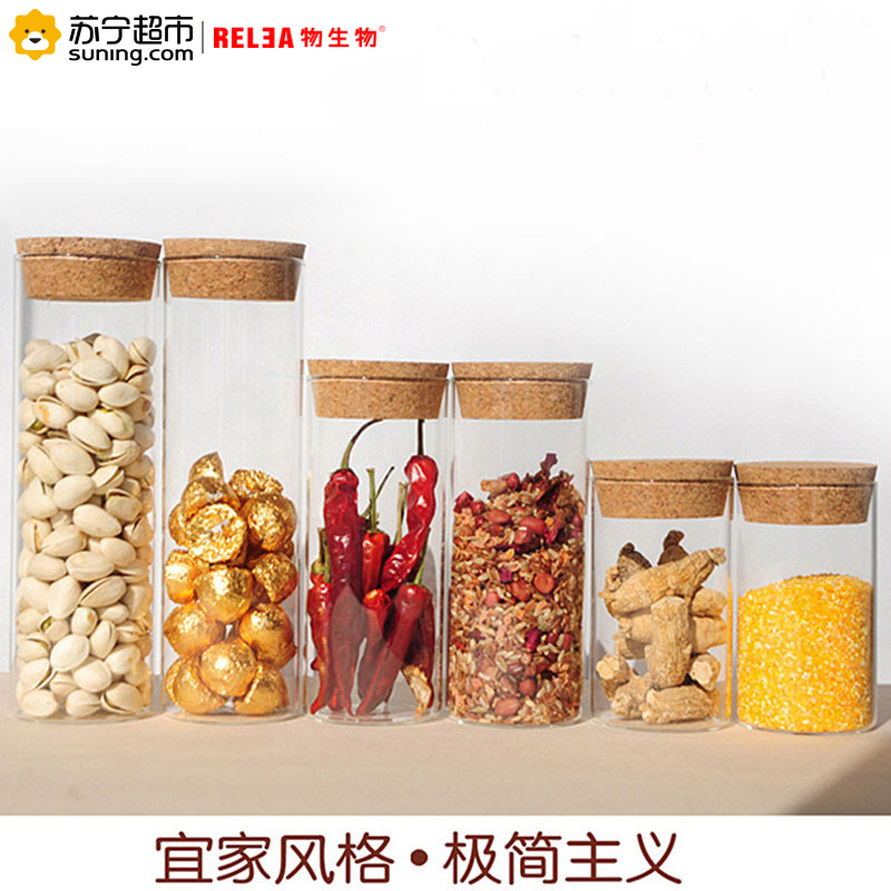 物生物（RELEA）650ML木塞杂粮玻璃瓶 是花茶叶食品收纳瓶子 密封罐储物罐玻璃罐