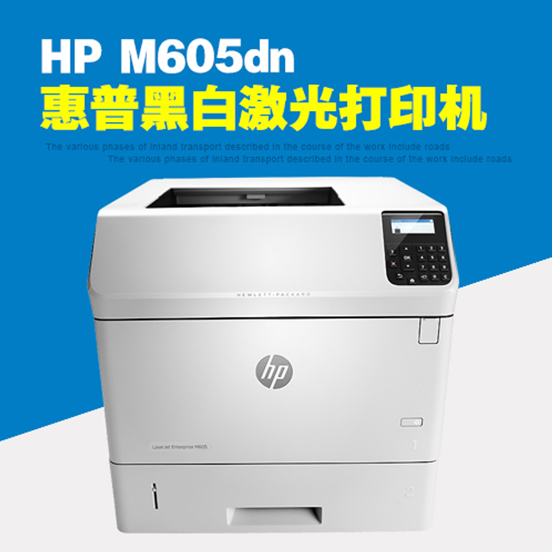 惠普(HP)LaserJetEnterprise M605dn激光打印机 自动双面打印