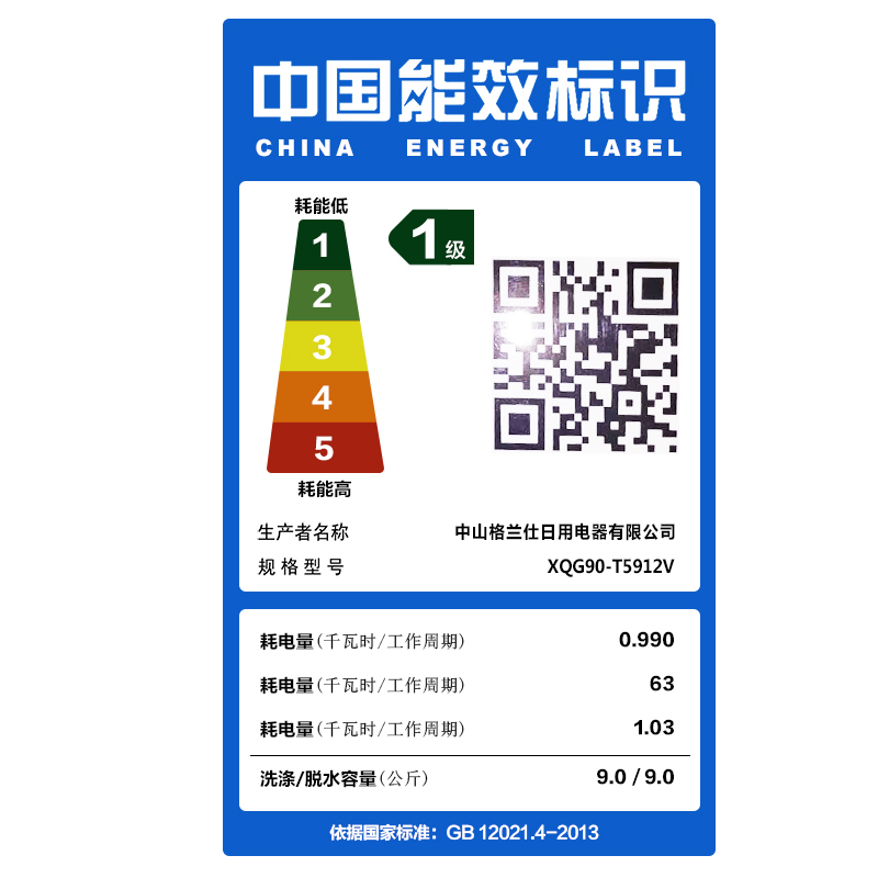 格兰仕(Galanz) XQG90-T5912V 9公斤 全自动 变频 滚筒 洗衣机