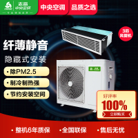 志高(CHIGO)RFD-72W-X中央空调家用超薄风管机一拖一嵌入式卡机3匹冷暖220V适用32-50平方米