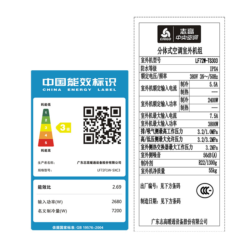 志高(CHIGO)LF-72W-X中央空调家用超薄风管机一拖一嵌入式卡机3匹单冷380V适用32-50平方米