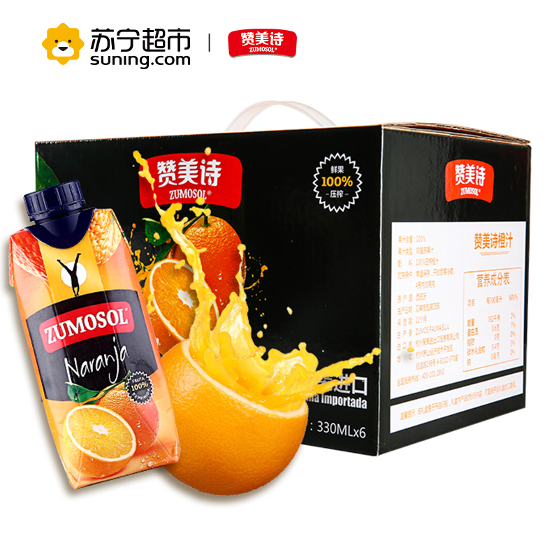 赞美诗(ZUMOSOL)橙汁330ml*6瓶箱装NFC纯果汁饮料 西班牙原装进口橙汁饮料