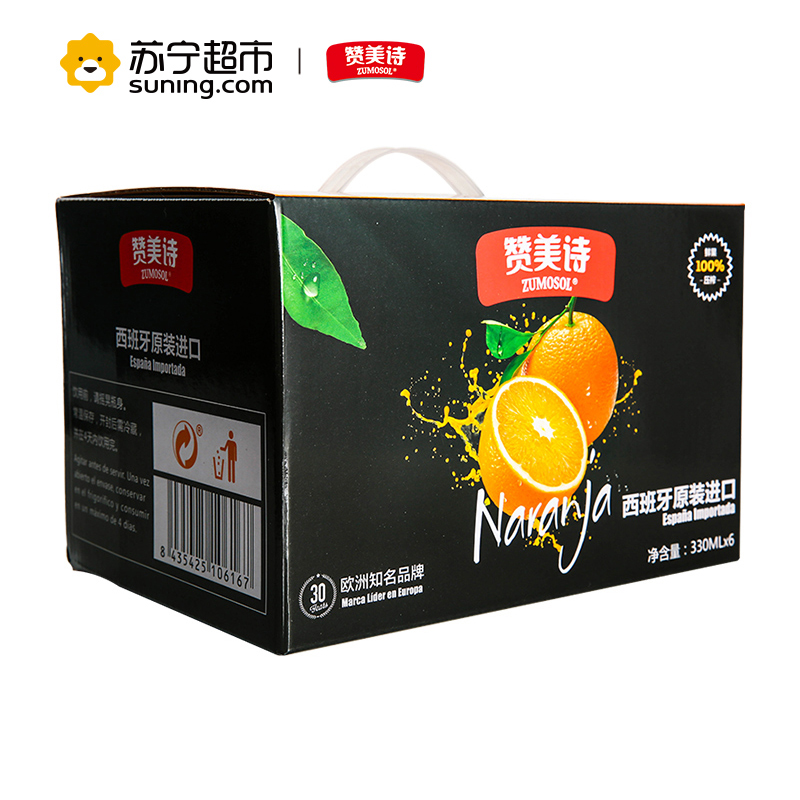 赞美诗(ZUMOSOL)橙汁330ml*6瓶箱装NFC纯果汁饮料 西班牙原装进口橙汁饮料