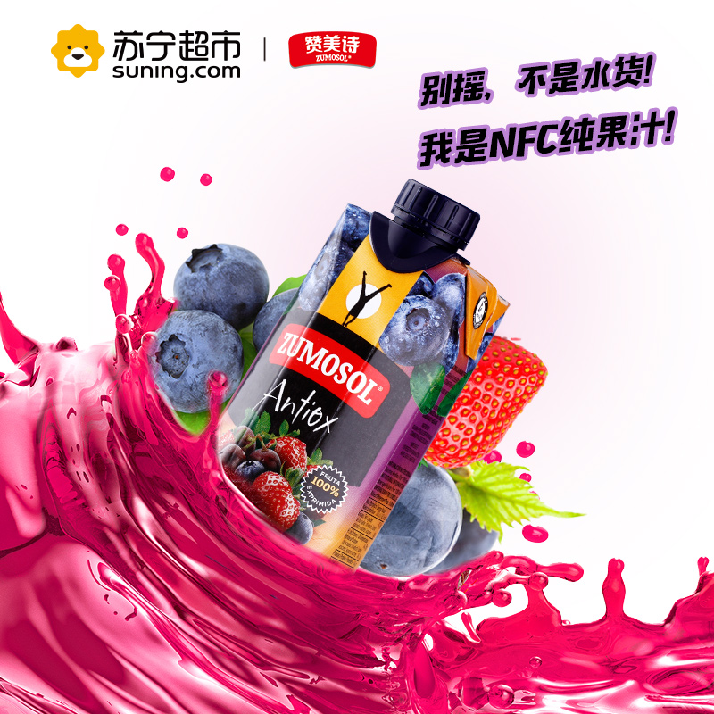 赞美诗(ZUMOSOL)混合果汁330ml*6瓶箱装NFC纯果汁饮料 西班牙原装进口葡萄汁饮料高清大图