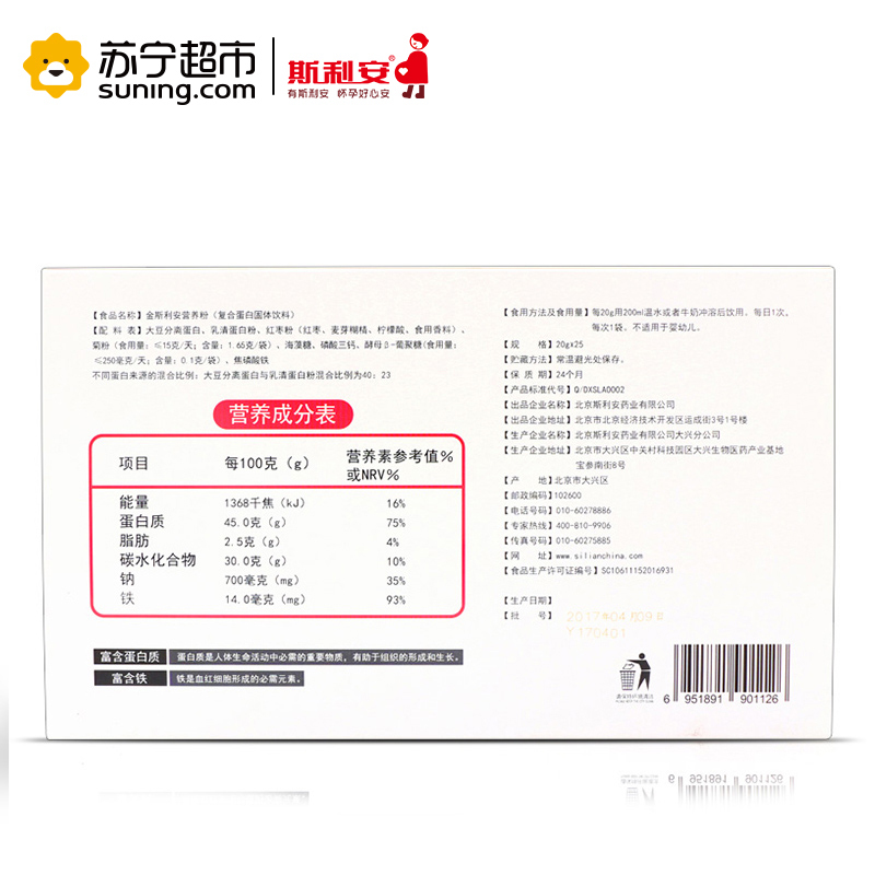 斯利安蛋白粉500g/罐 四岁以上儿童青少年 成人男女老人 都可以服用