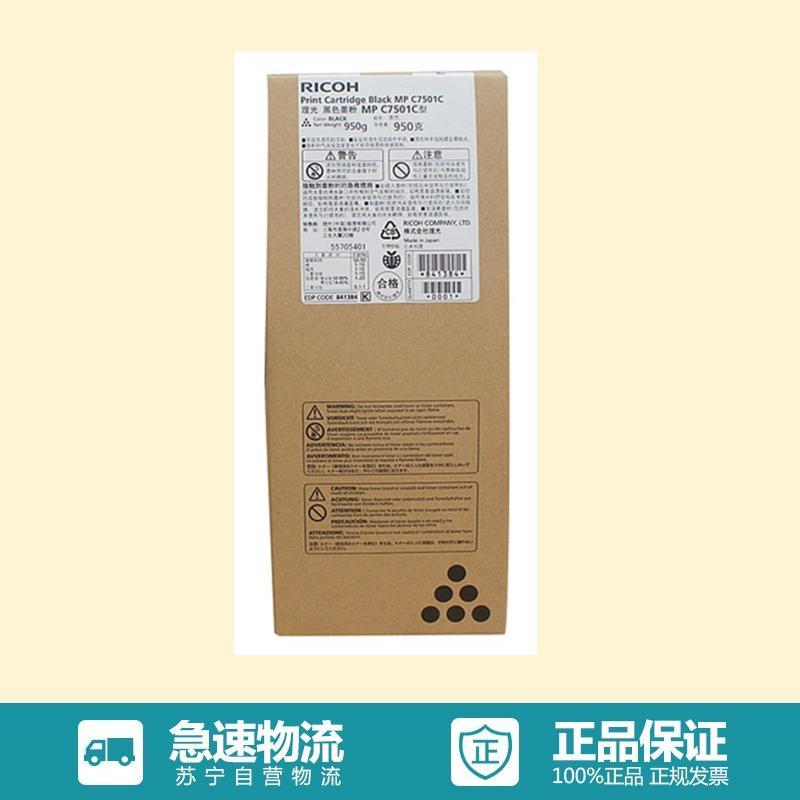 理光黑色碳粉盒MPC7501C型 适用于MP C7501