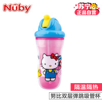 美国努比/Nuby双层hello kitty吸管杯宝宝水杯儿童学饮杯270ml
