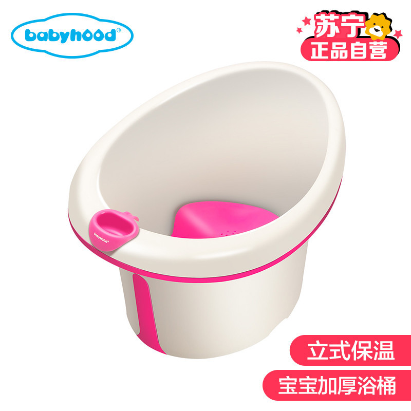 世纪宝贝(babyhood)维尼浴桶 BH-304 玫红色