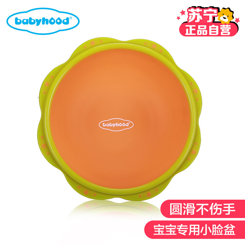 世纪宝贝(babyhood)婴儿小脸盆 BH-702 橘色