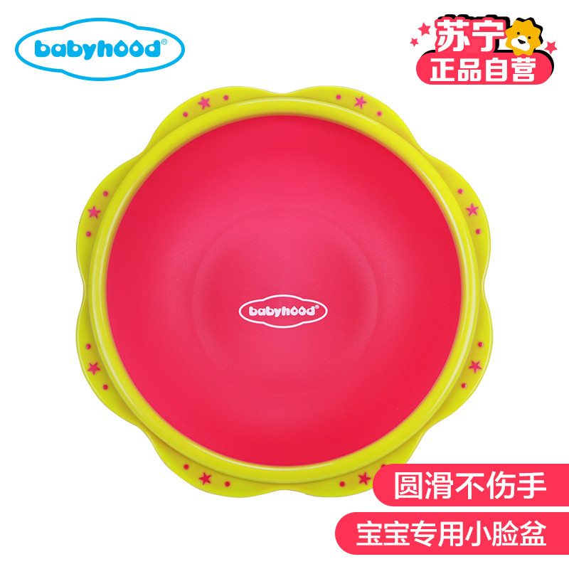 世纪宝贝(babyhood)婴儿小脸盆 BH-702 玫红色