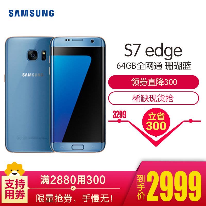 SAMSUNG/三星 Galaxy S7 edge(G9350)4+64G版 珊瑚蓝 全网通4G手机图片
