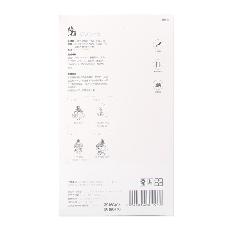 修正 素妍人参洁肤粉 皮肤保养品(2g*40袋)