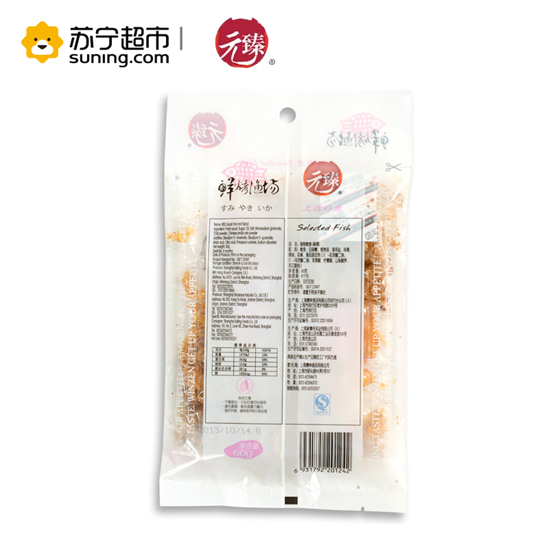 元臻碳烧麻辣鱿鱼60G