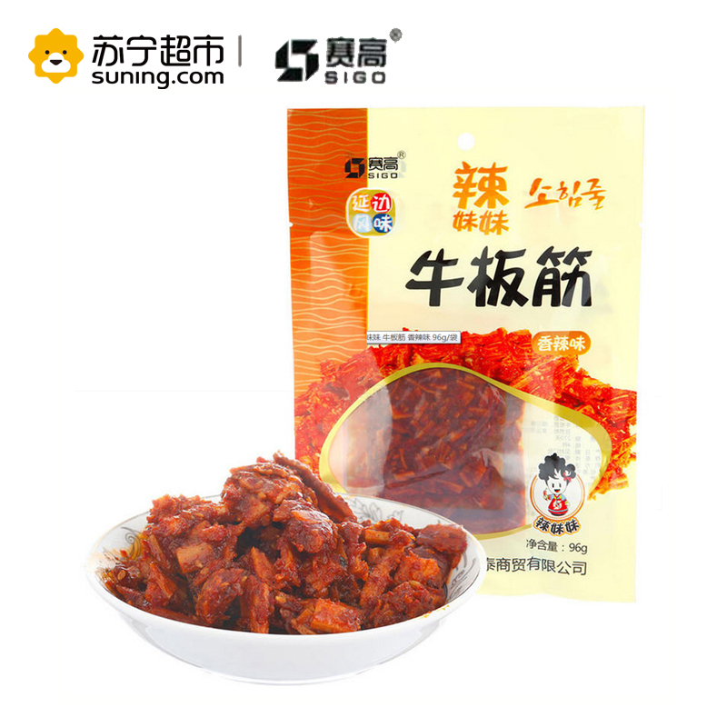 赛高辣妹妹板筋96G