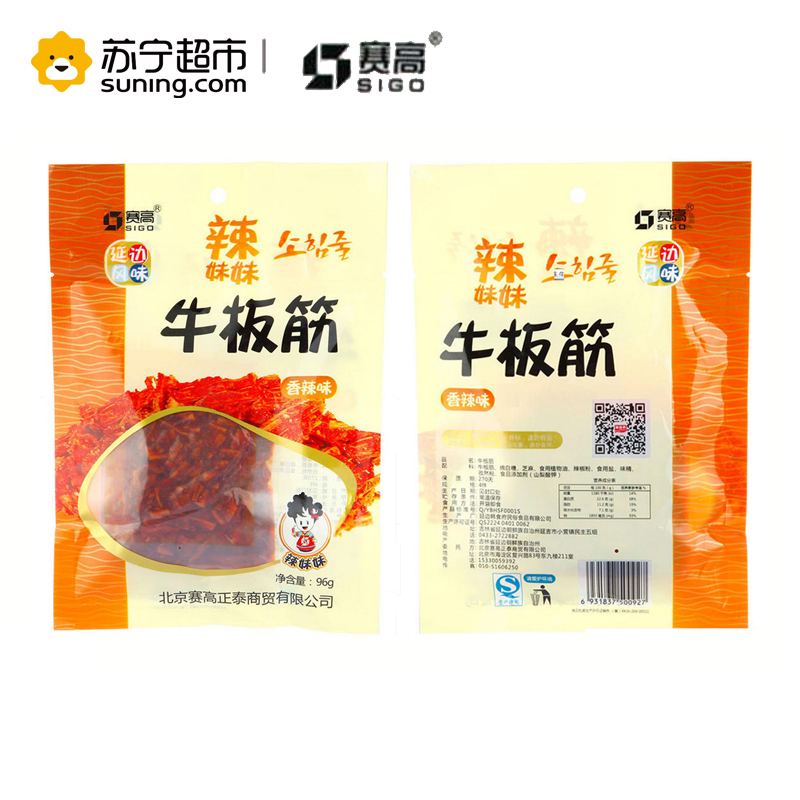 赛高辣妹妹板筋96G