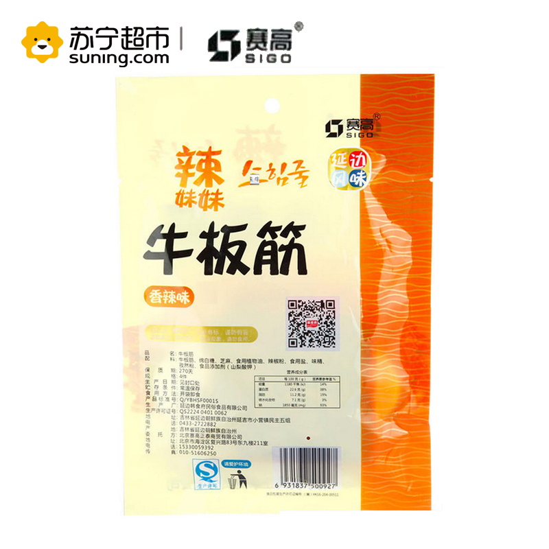 赛高辣妹妹板筋96G