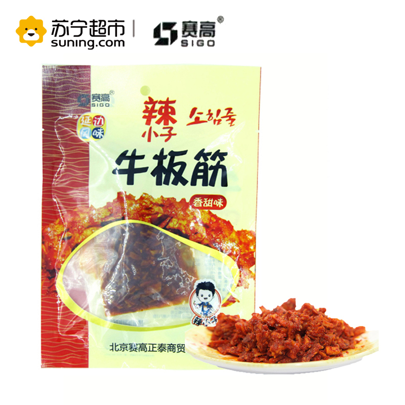 赛高辣小子板筋96G