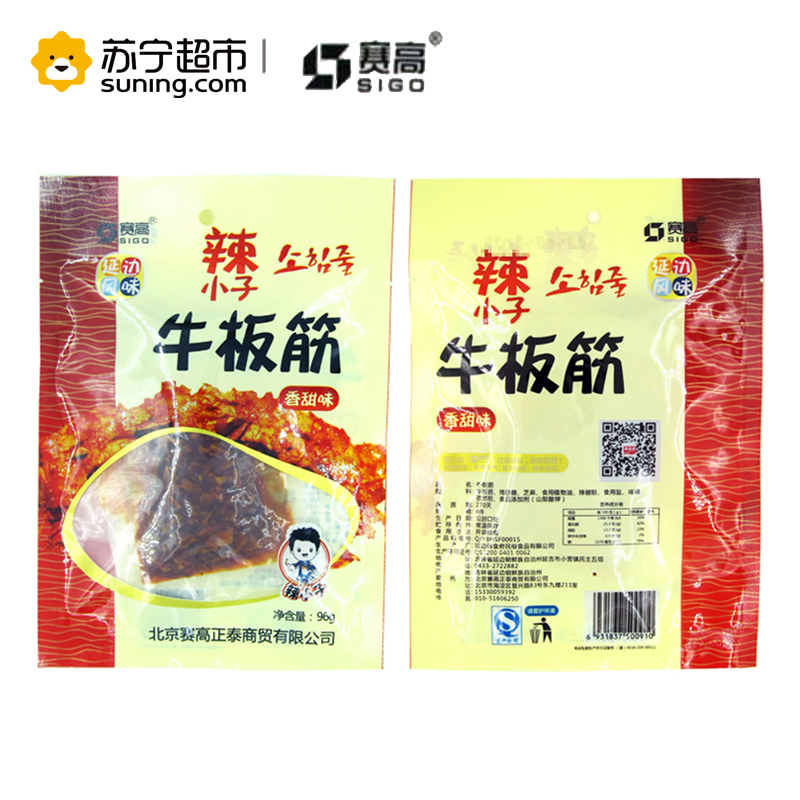 赛高辣小子板筋96G