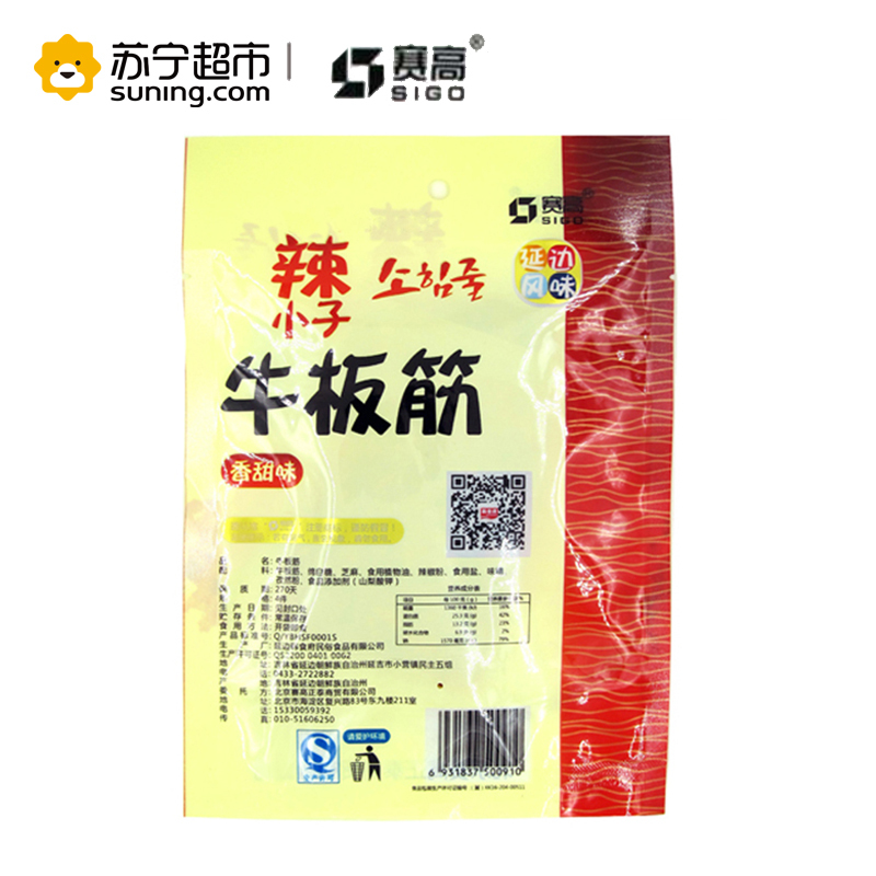 赛高辣小子板筋96G