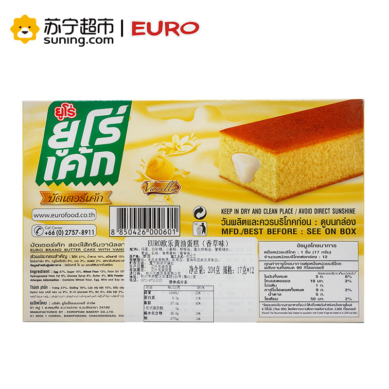 泰国进口 EURO欧乐黄油蛋糕(香草味)204g