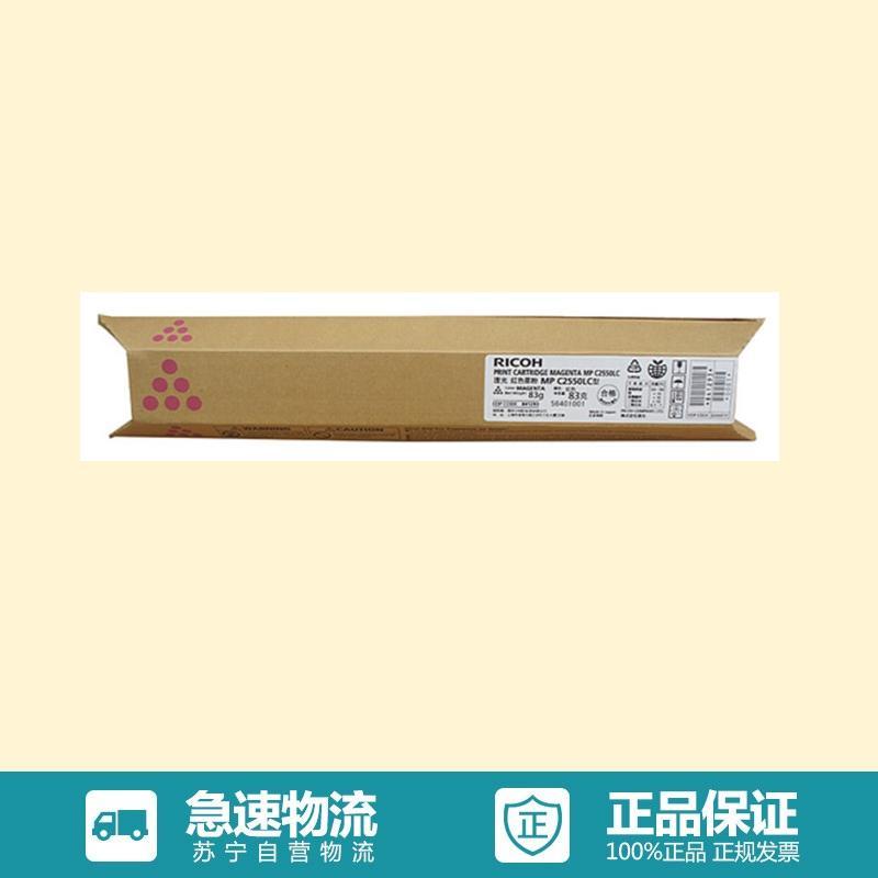 理光红色碳粉盒MPC2550LC型适用于MP C2010/ C2030/C2050/C2051/C2530/C2550等