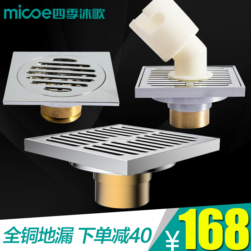 Micoe/四季沐歌地漏 全铜地漏 防臭防堵地漏 防虫地漏加厚锈钢防臭洗衣机地漏芯