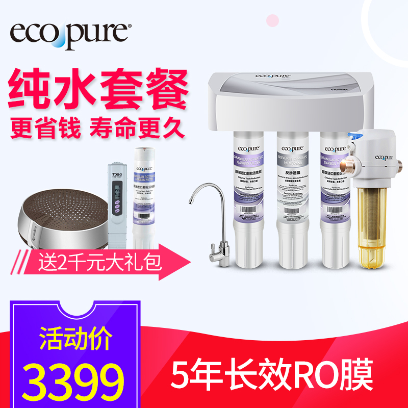 ECOWATER/美国怡口怡可飘净水器RO-75X+MSP1前置过滤器家用直饮自来水过滤净水器全屋套餐