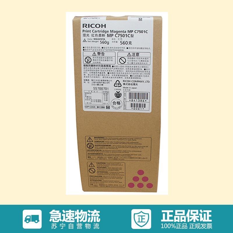 理光红色碳粉盒MPC7501C型 适用于MP C7501