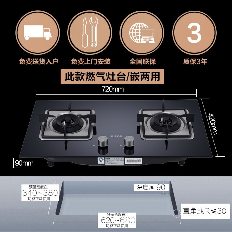 苏泊尔SUPOR QB506-Y 燃气灶 液化气灶具 台式嵌入式煤气灶