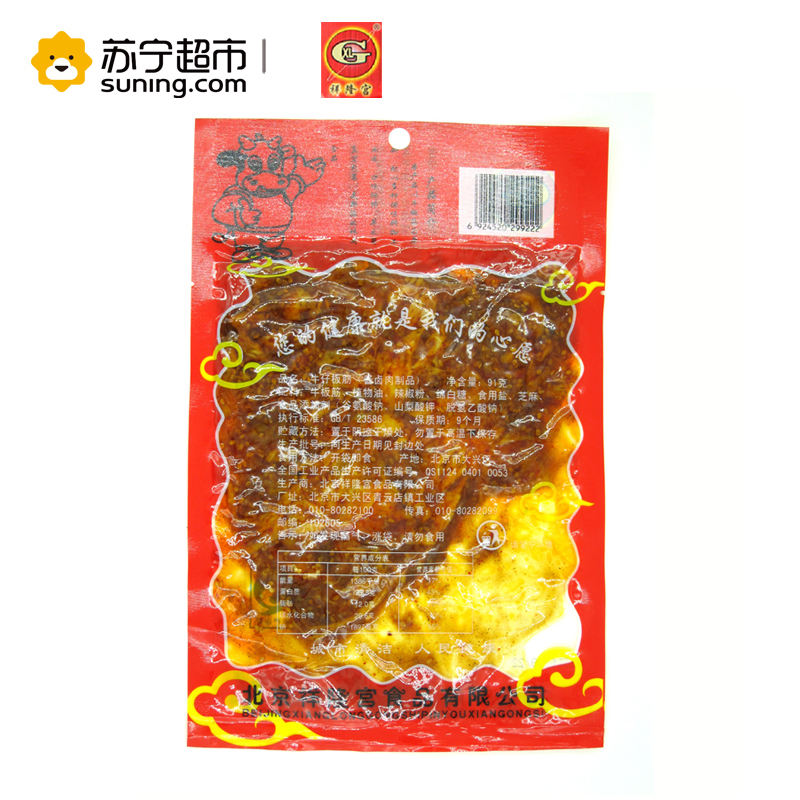 祥隆宫牛仔板筋91G