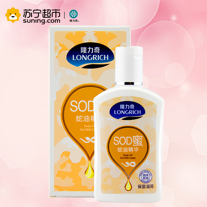 隆力奇90ml+15ml蛇油SOD蜜(2016版)