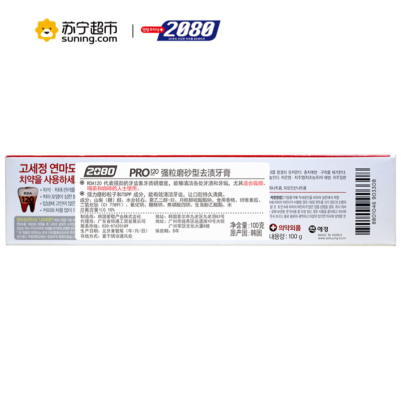 2080强粒磨砂型去烟渍牙膏(PRO120)100g