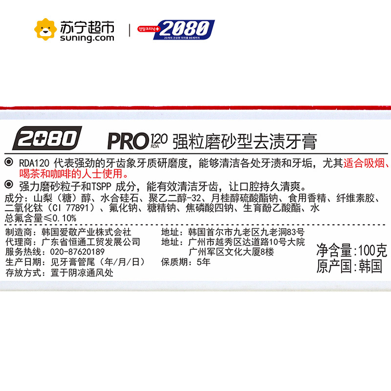 2080强粒磨砂型去烟渍牙膏(PRO120)100g