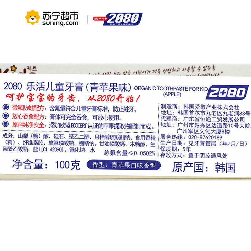 2080乐活儿童牙膏(青苹果味)50g