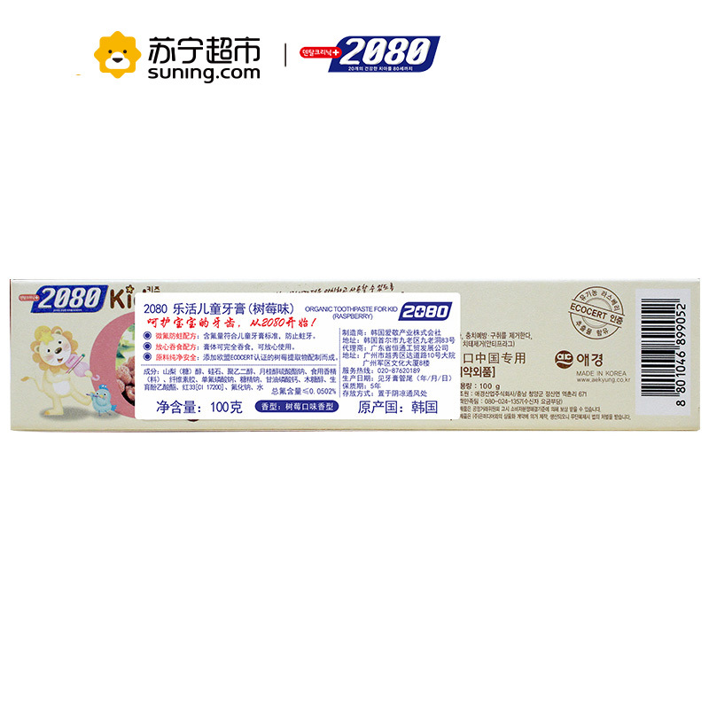 2080乐活儿童牙膏(树莓味)100g