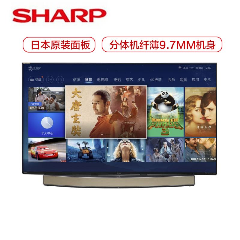 夏普彩电（SHARP)LCD-70TX85A 70英寸高清4K网络智能液晶平板电视机（独立音响）